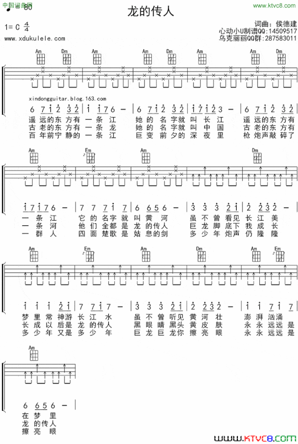 龙的传人ukulele四线谱简谱