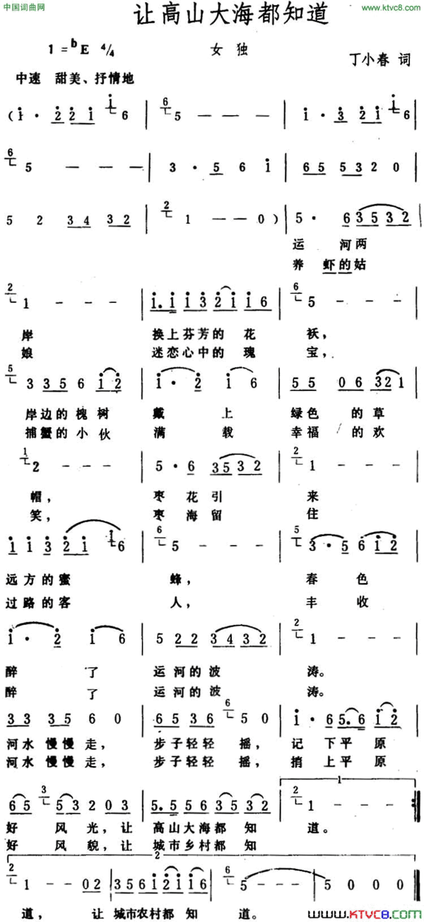 让高山大海都知道简谱