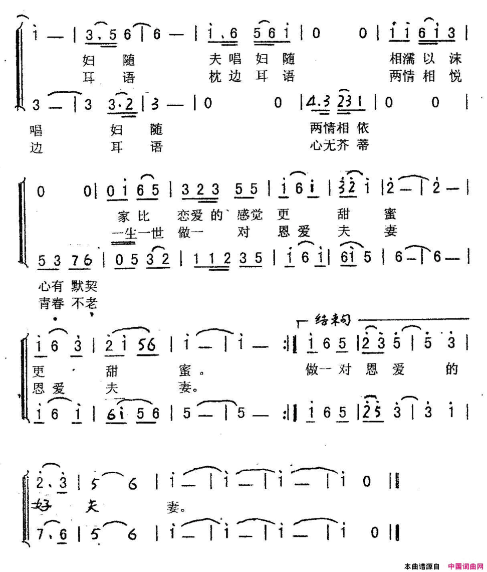恩爱夫妻二重唱简谱