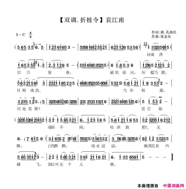 双调·折桂令哀江南简谱