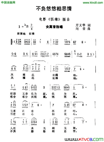 不负悠悠相思情电影《狐缘》插曲简谱