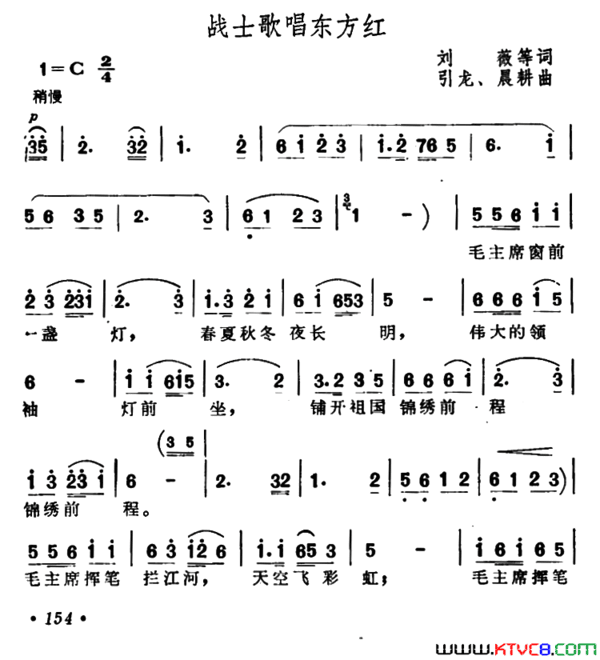 战士歌唱东方红简谱