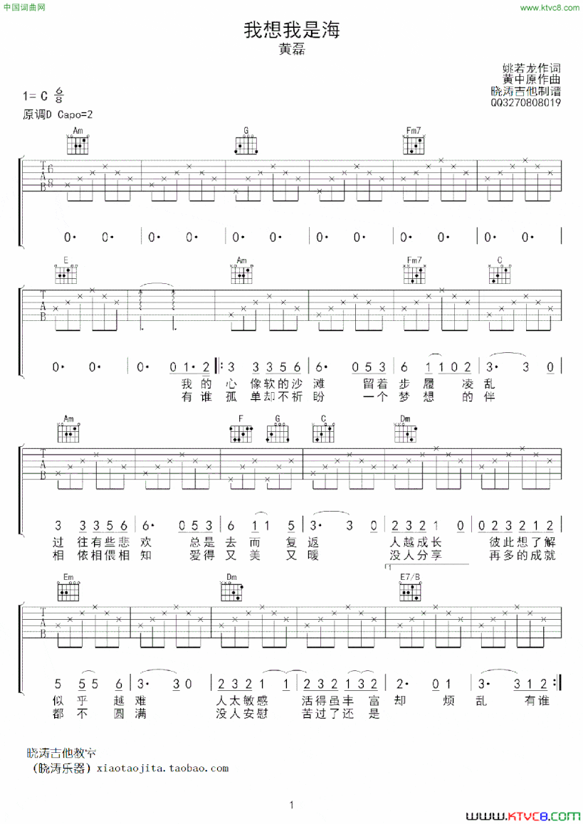 我想我是海晓涛吉他编配简谱