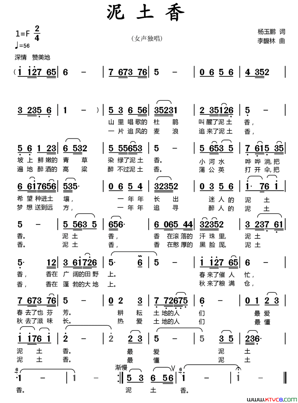 泥土香杨玉鹏词李馥林曲泥土香杨玉鹏词 李馥林曲简谱