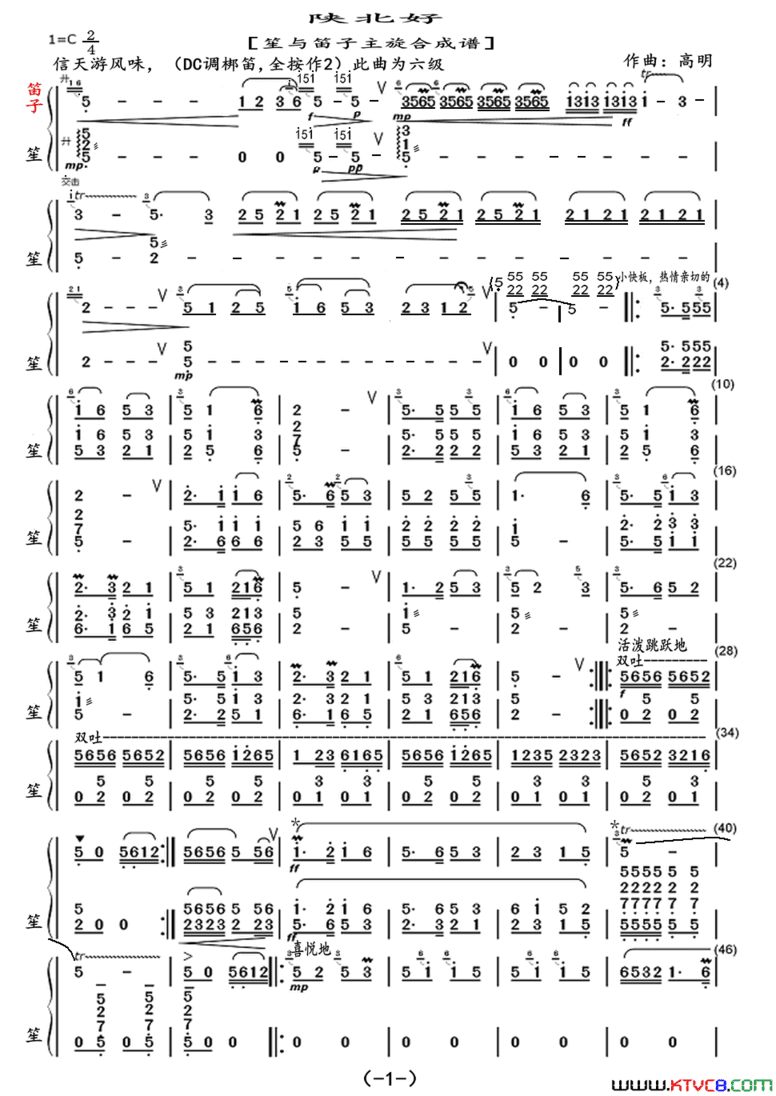陕北好笙与笛子主旋合成谱简谱