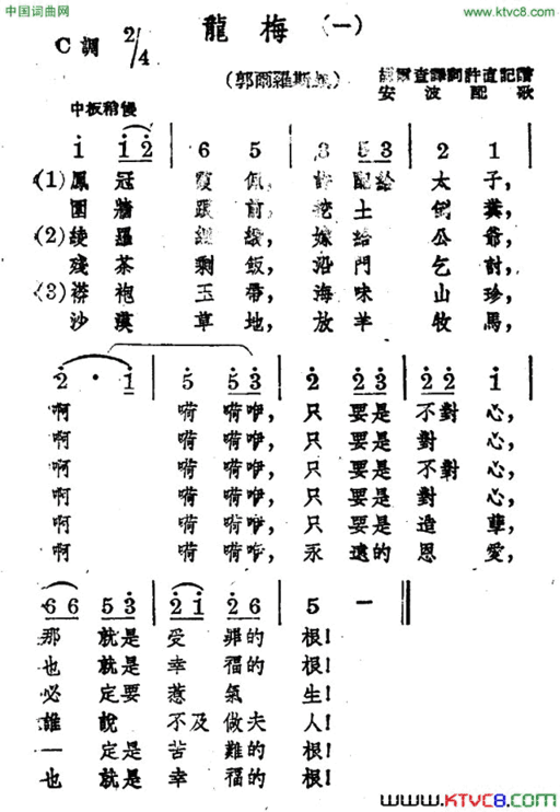 龙梅二首简谱