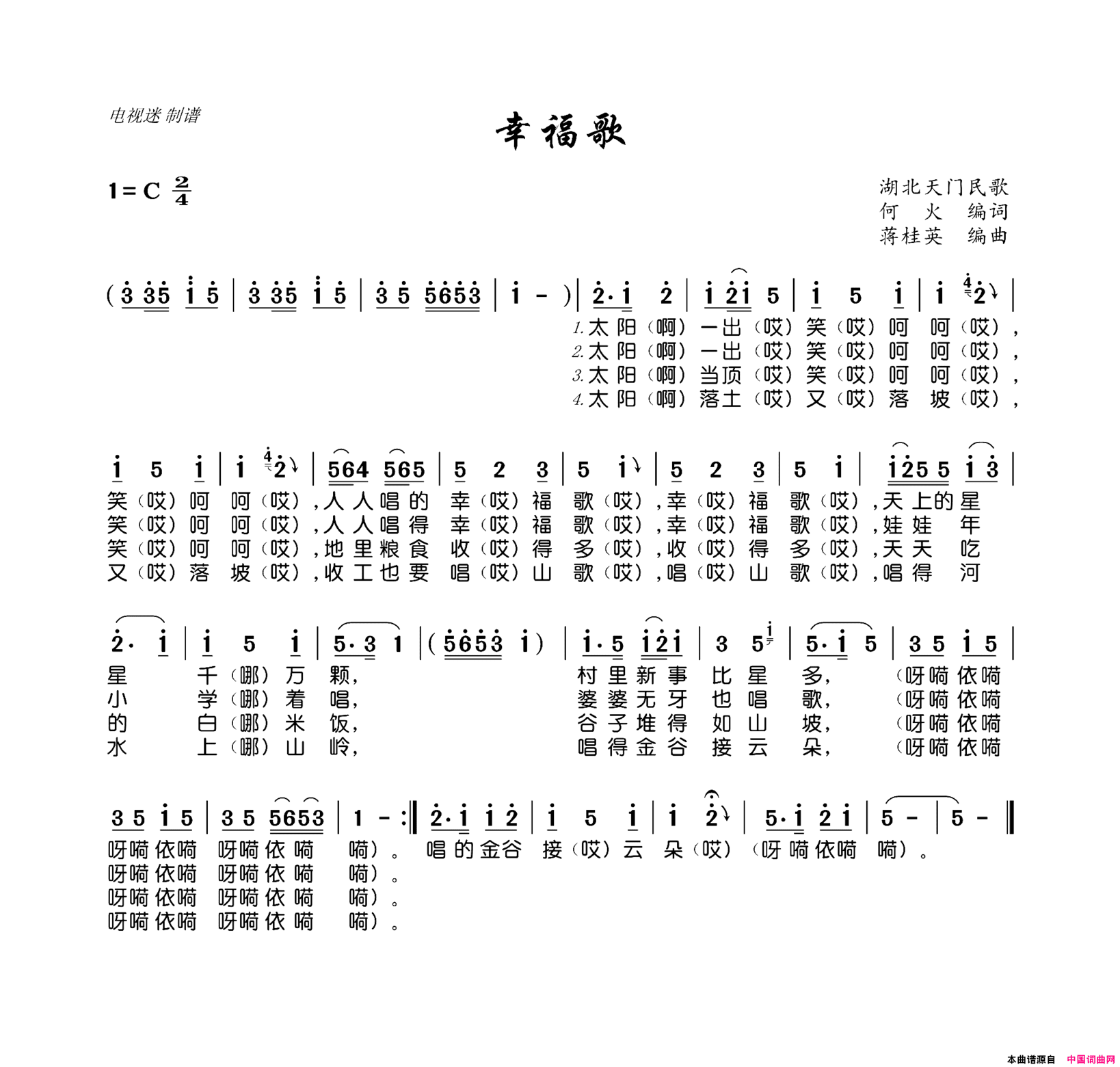 幸福歌湖北天门民歌简谱