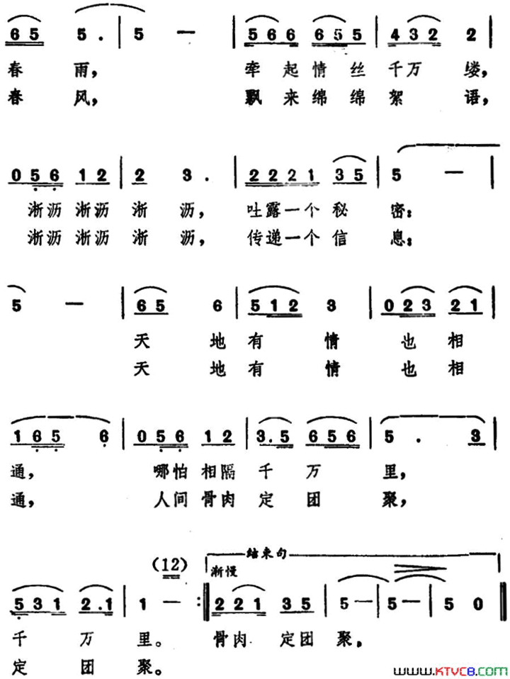 春雨牵情风传信电视音乐片《海峡情》选曲简谱