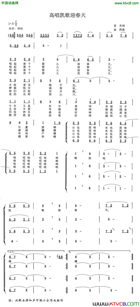 高唱凯歌迎明天简谱