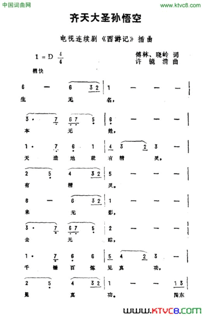 齐天大圣孙悟空电视剧《西游记》插曲简谱