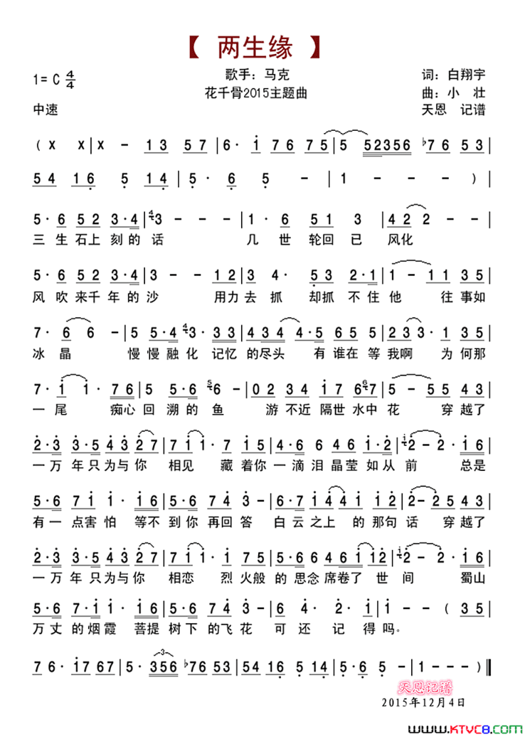 两生缘花千骨2015主题曲简谱