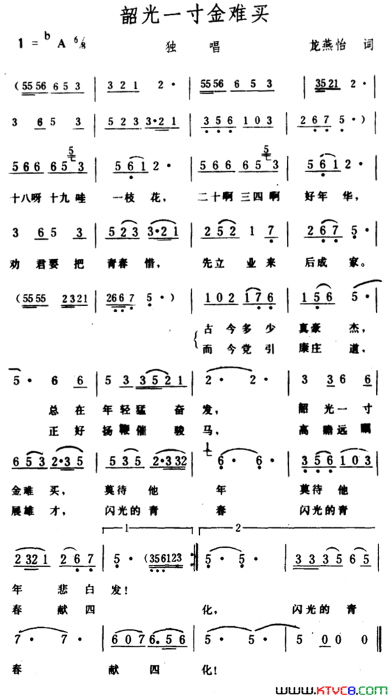 韶光一寸金难买简谱