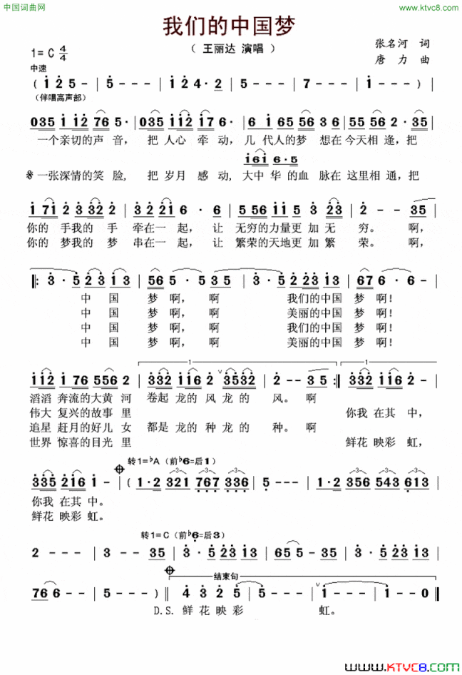 我们的中国梦简谱
