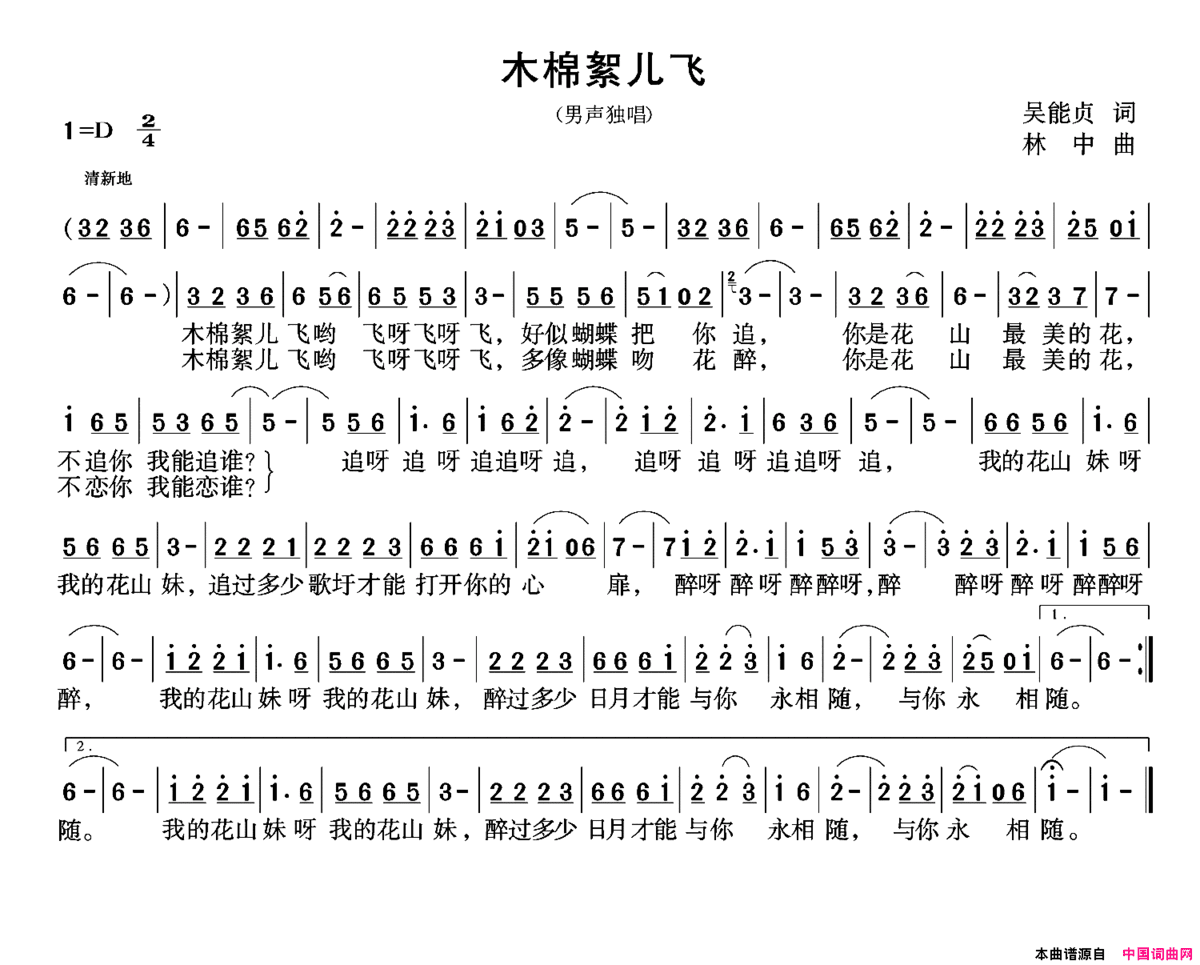 木棉絮儿飞简谱