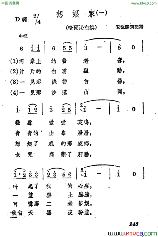 想娘家二首简谱