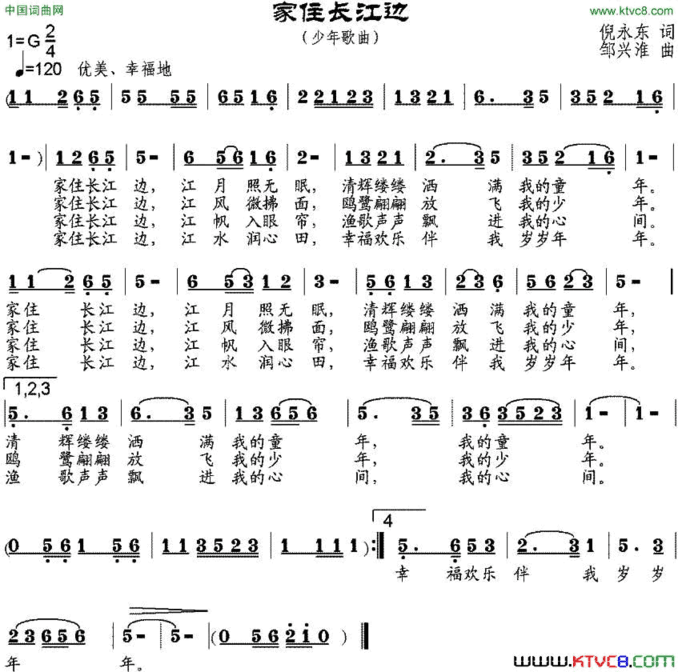 家住长江边倪永东词邹兴淮曲家住长江边倪永东词 邹兴淮曲简谱