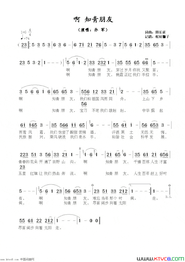 啊知青朋友简谱