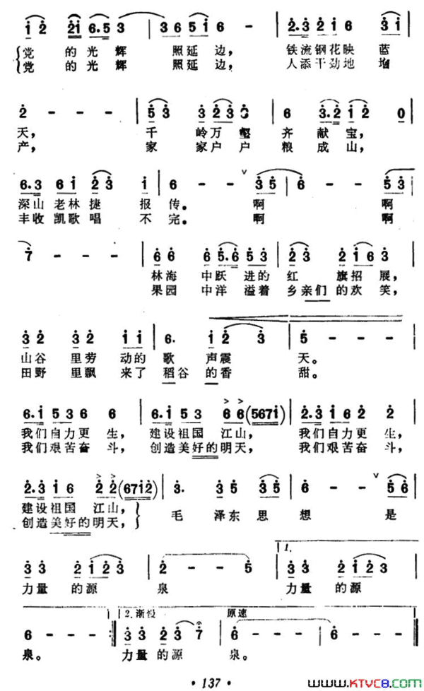 党的光辉照延边简谱