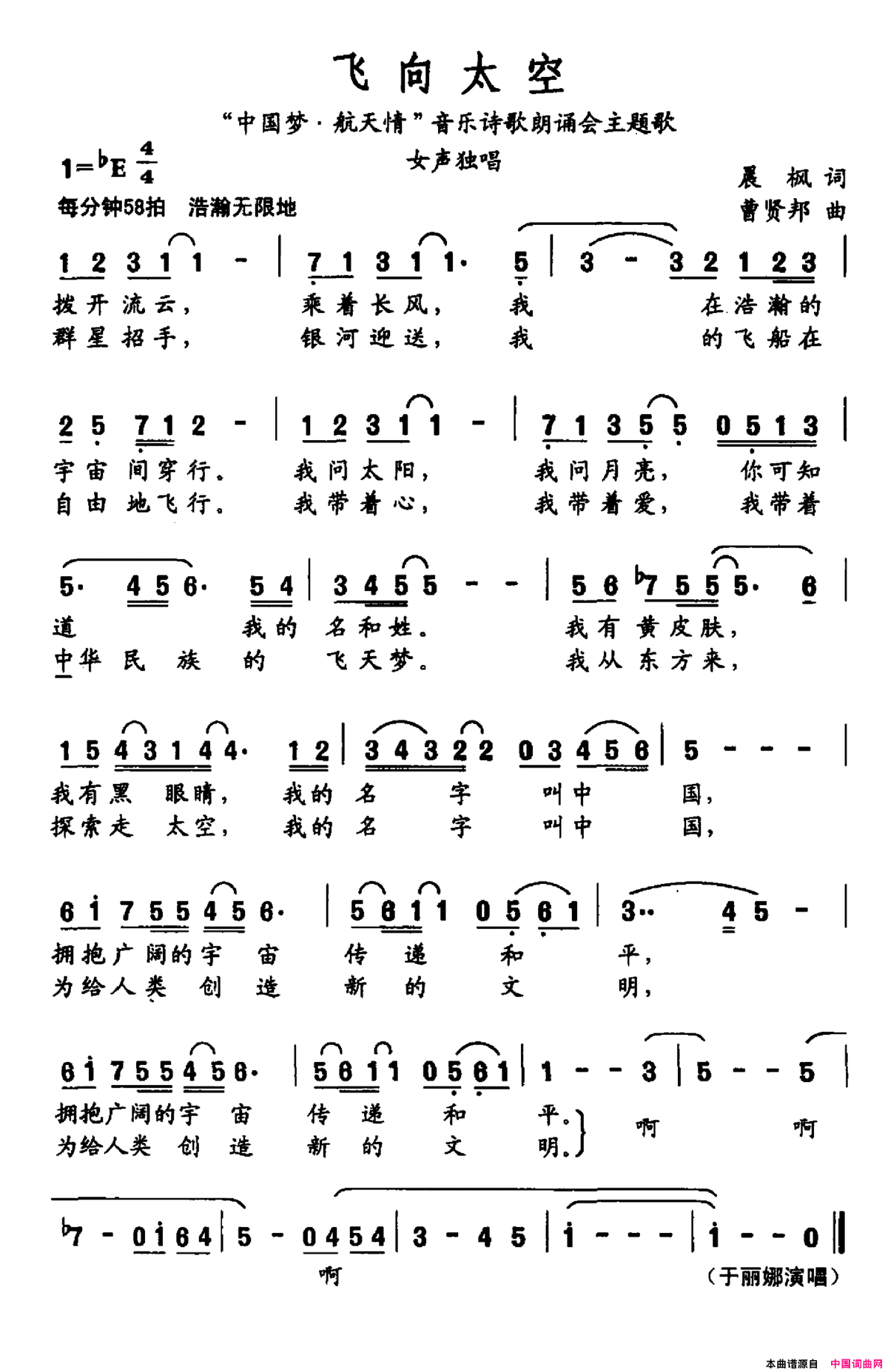 飞向太空晨枫词曹贤邦曲飞向太空晨枫词 曹贤邦曲简谱