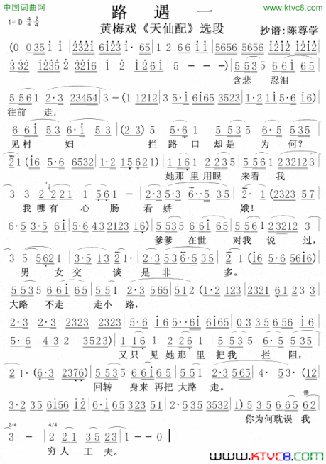 黄梅戏《天仙配》选段路遇一简谱