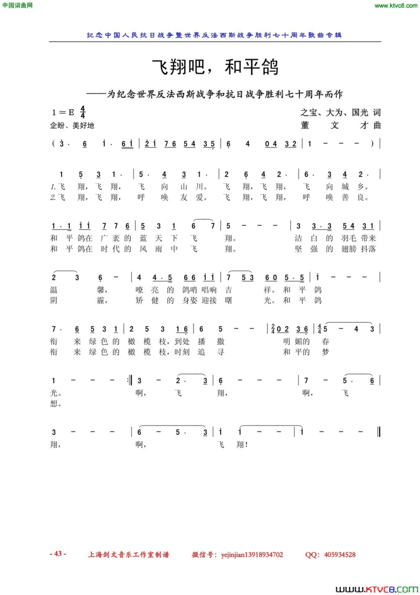 飞翔吧，和平鸽为纪念世界反法西斯战争和抗日战争胜利七十周年而作简谱