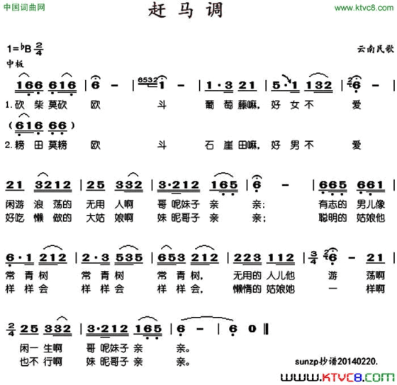 赶马调云南民歌简谱