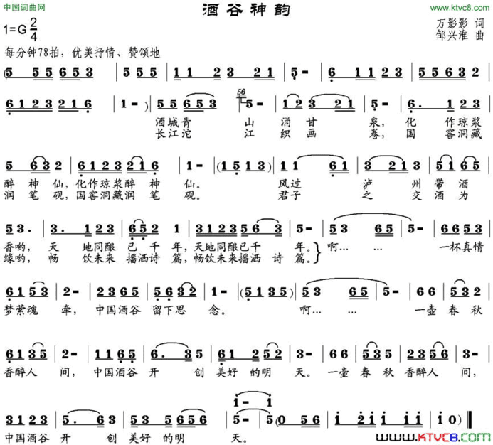 酒谷神韵简谱