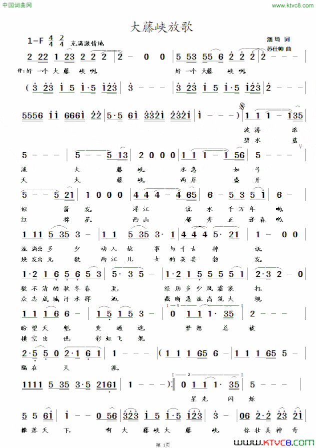 大藤峡放歌潘琦词苏仕帅曲大藤峡放歌潘琦词 苏仕帅曲简谱