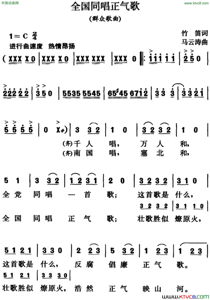 全国同唱正气歌群众歌曲简谱