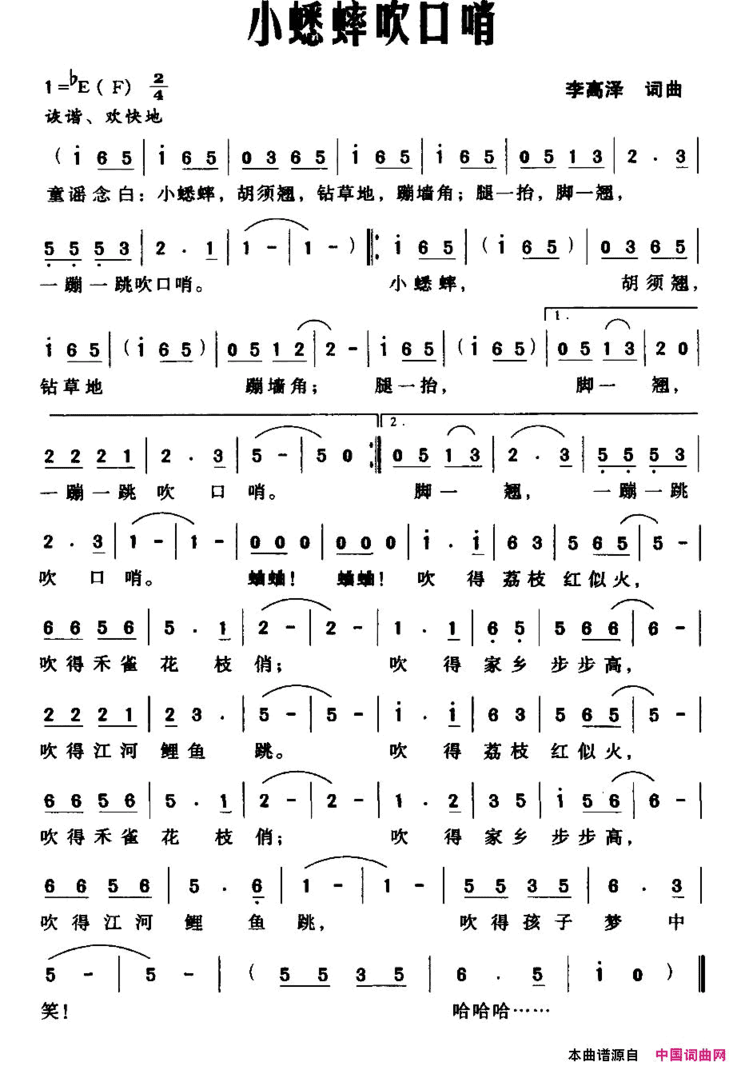 小蟋蟀吹口哨简谱