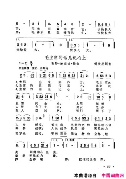 毛泽东赞歌：百首赞歌献给毛主席百年诞辰061-120简谱