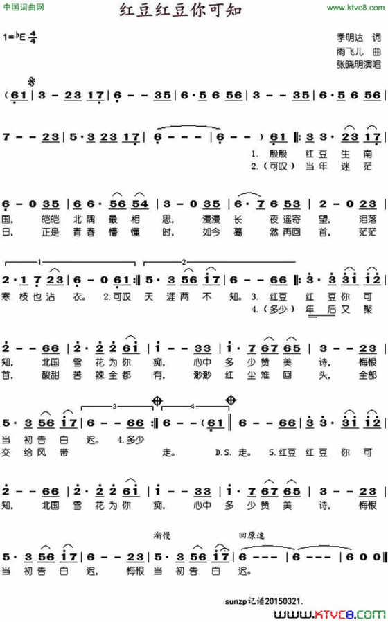 红豆红豆你可知张晓明演唱版简谱