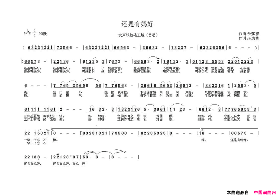 还是有妈好简谱