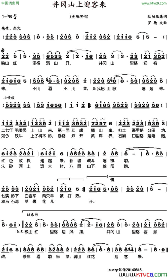 井冈山上迎客来黄硕简谱