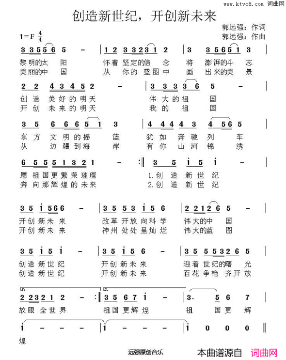 创造新世纪，开创新未来简谱