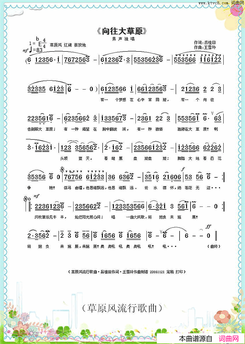 向往大草原吕桂田词王雪玲曲向往大草原吕桂田词 王雪玲曲简谱