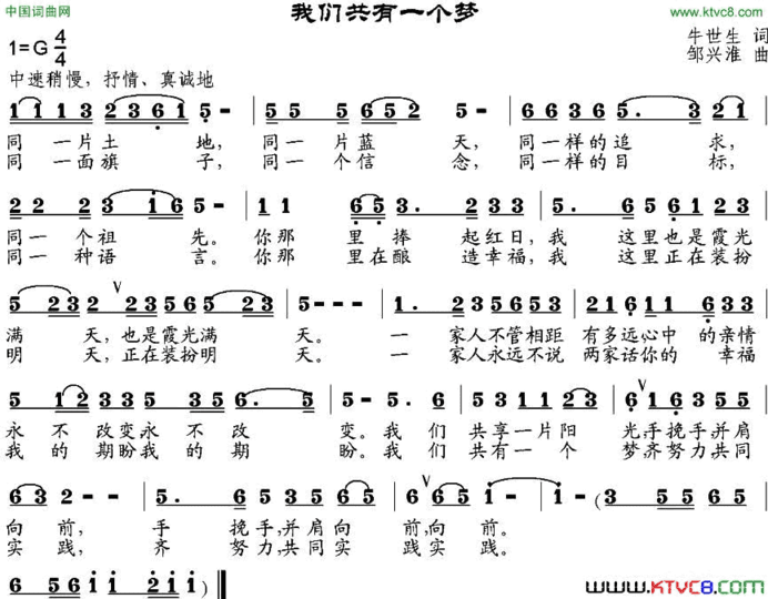 我们共有一个梦简谱