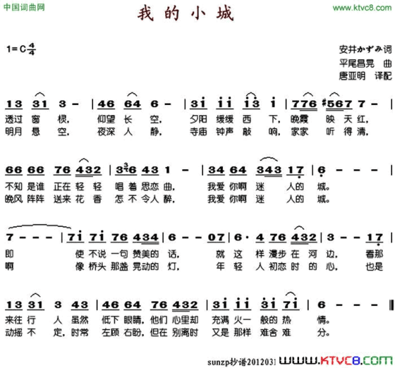 我的小城简谱