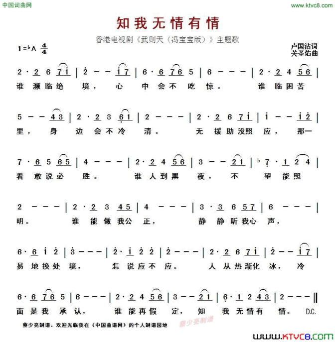 知我无情有情香港电视剧《武则天冯宝宝版》主题歌简谱