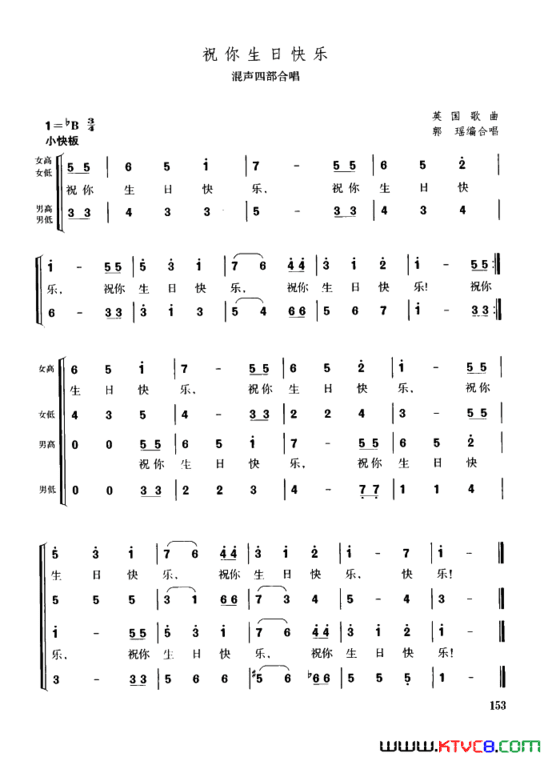 [美]祝你生日快乐混声四部合唱简谱