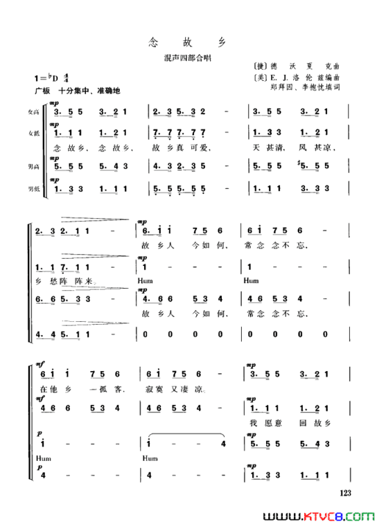 念故乡混声四部合唱简谱