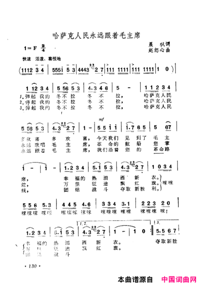 毛泽东赞歌：百首赞歌献给毛主席百年诞辰121-180简谱