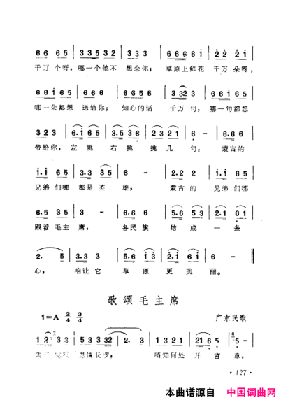 毛泽东赞歌：百首赞歌献给毛主席百年诞辰121-180简谱