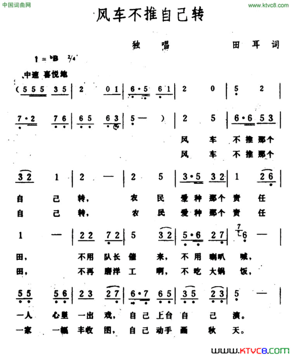 风车不推自己转简谱