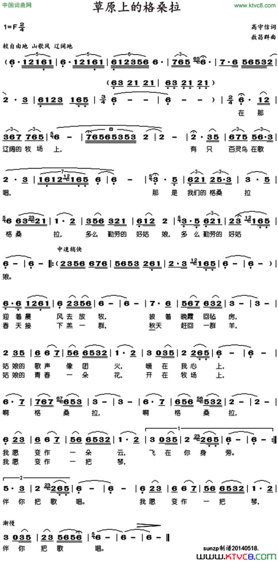 草原上的格桑拉谭维维简谱