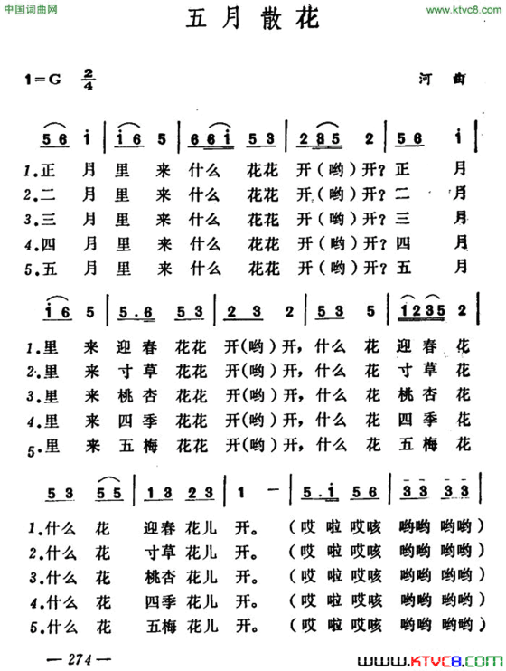 五月散花简谱