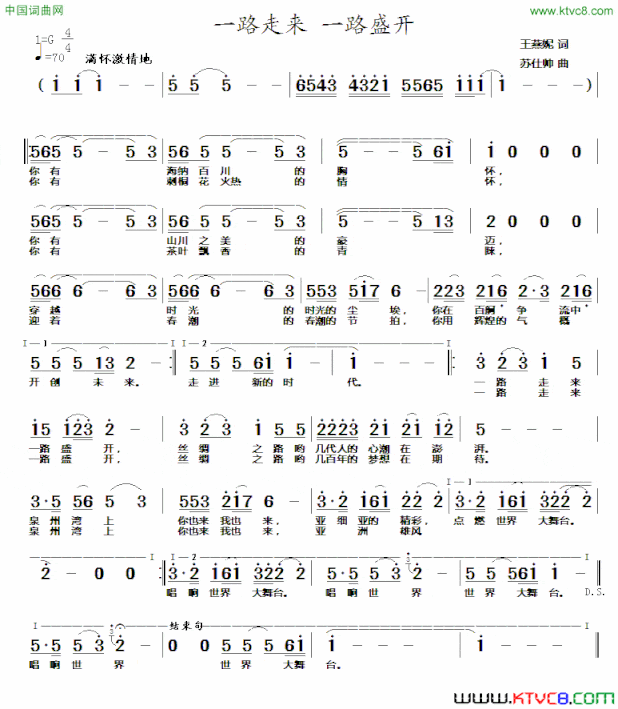 一路走来一路盛开王燕妮词苏仕帅曲一路走来一路盛开王燕妮词 苏仕帅曲简谱