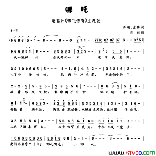 哪吒动画片《哪吒传奇》主题曲简谱