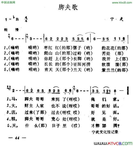 脚夫歌简谱