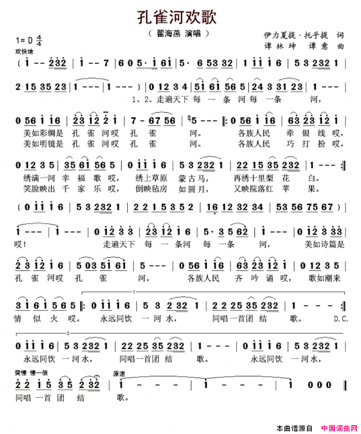 孔雀河欢歌简谱